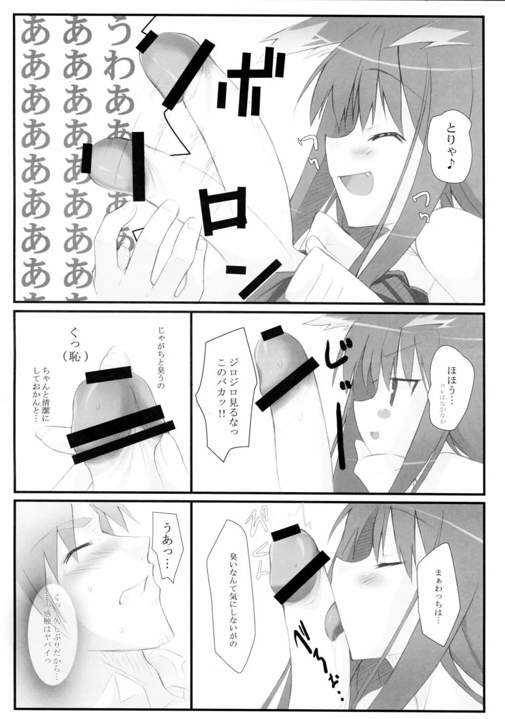 小麦と人と狼と Page.8