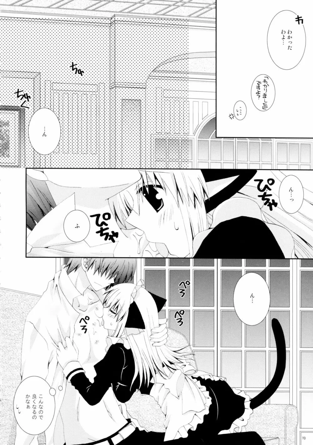 仔猫のご奉仕 Page.10