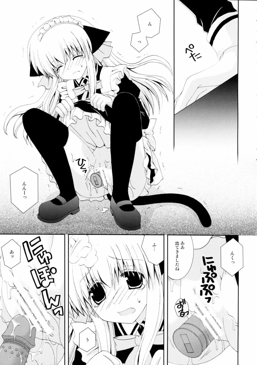 仔猫のご奉仕 Page.15