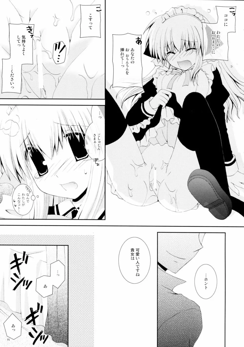 仔猫のご奉仕 Page.19