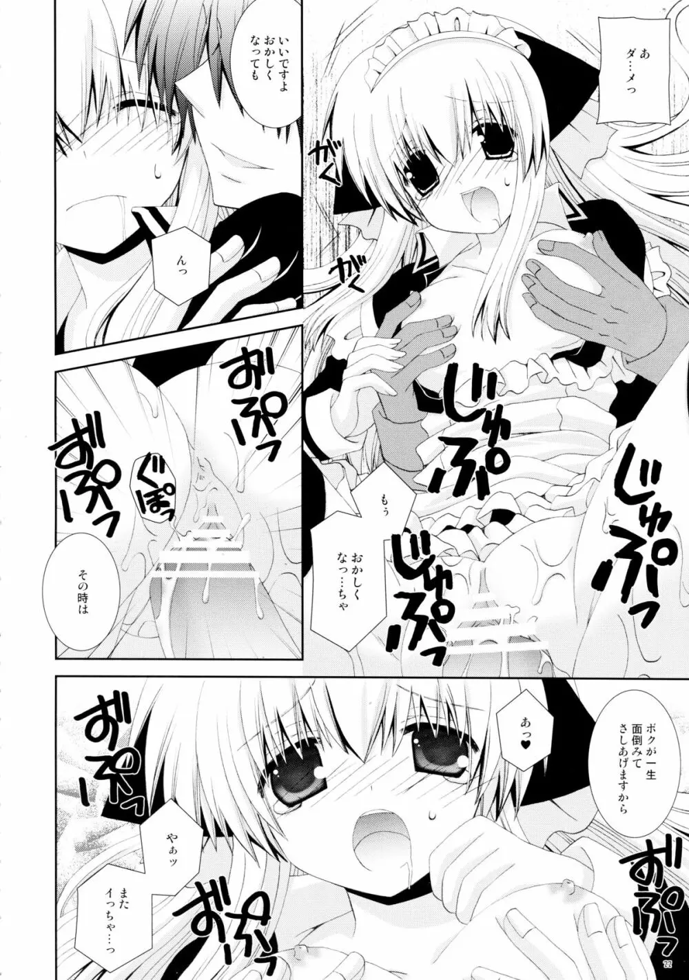 仔猫のご奉仕 Page.22