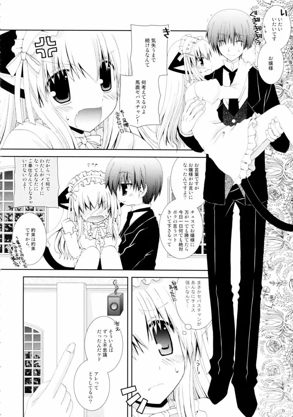 仔猫のご奉仕 Page.24