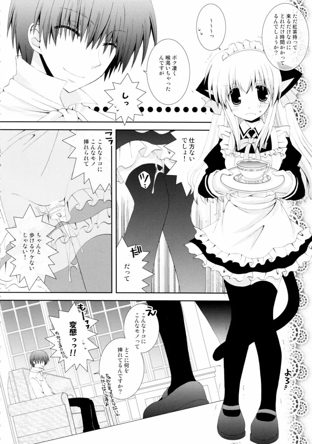 仔猫のご奉仕 Page.4