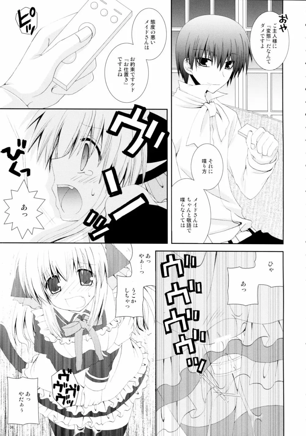 仔猫のご奉仕 Page.5