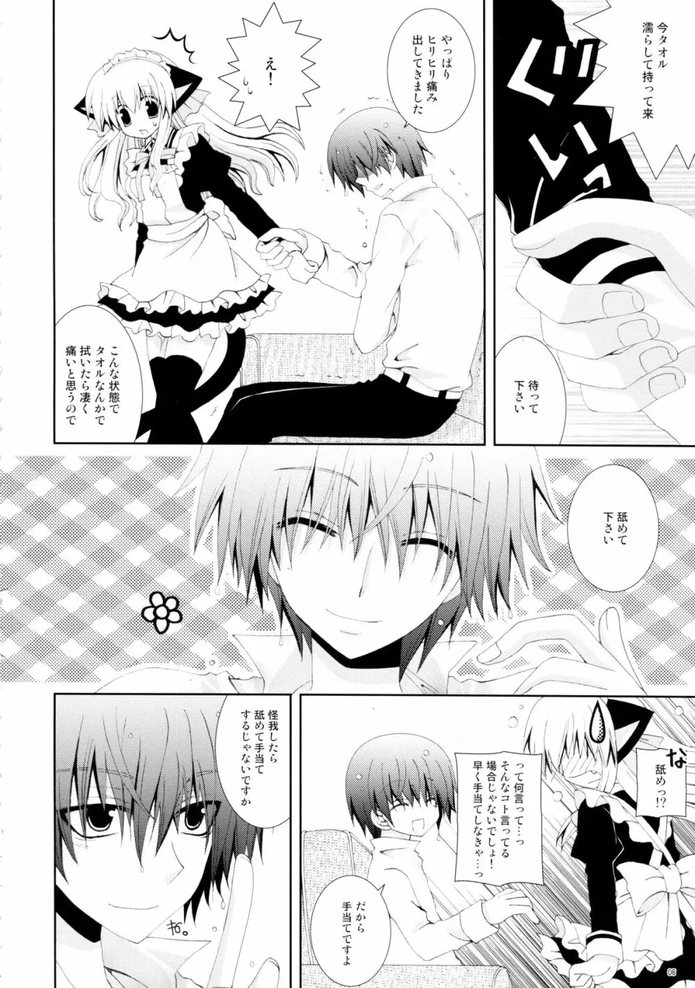 仔猫のご奉仕 Page.8