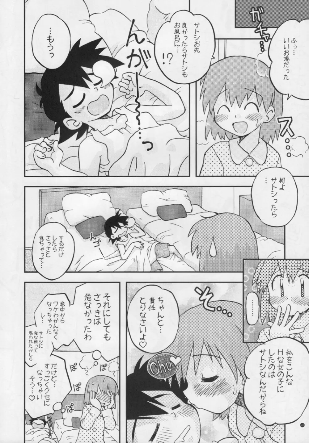 まだまだしらないことのたからばこ Page.19