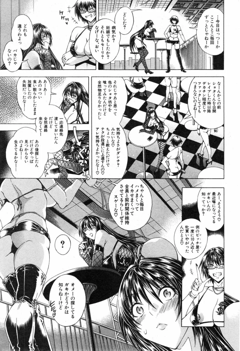 セツクスアンドザビツチシティ 第1-5章 Page.107