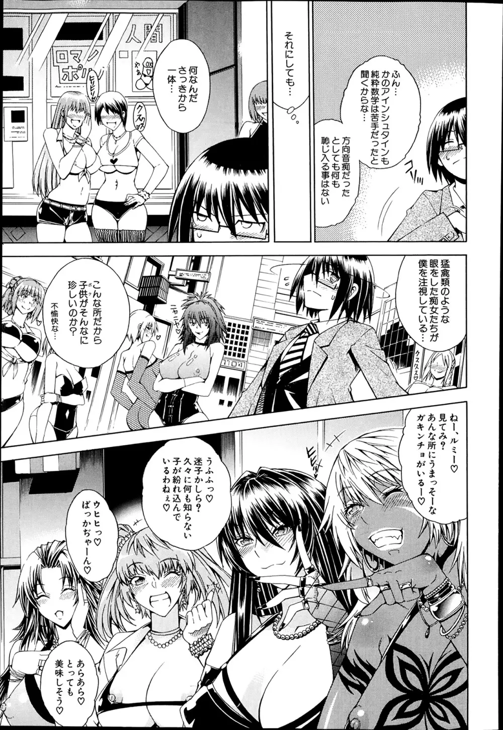 セツクスアンドザビツチシティ 第1-5章 Page.11