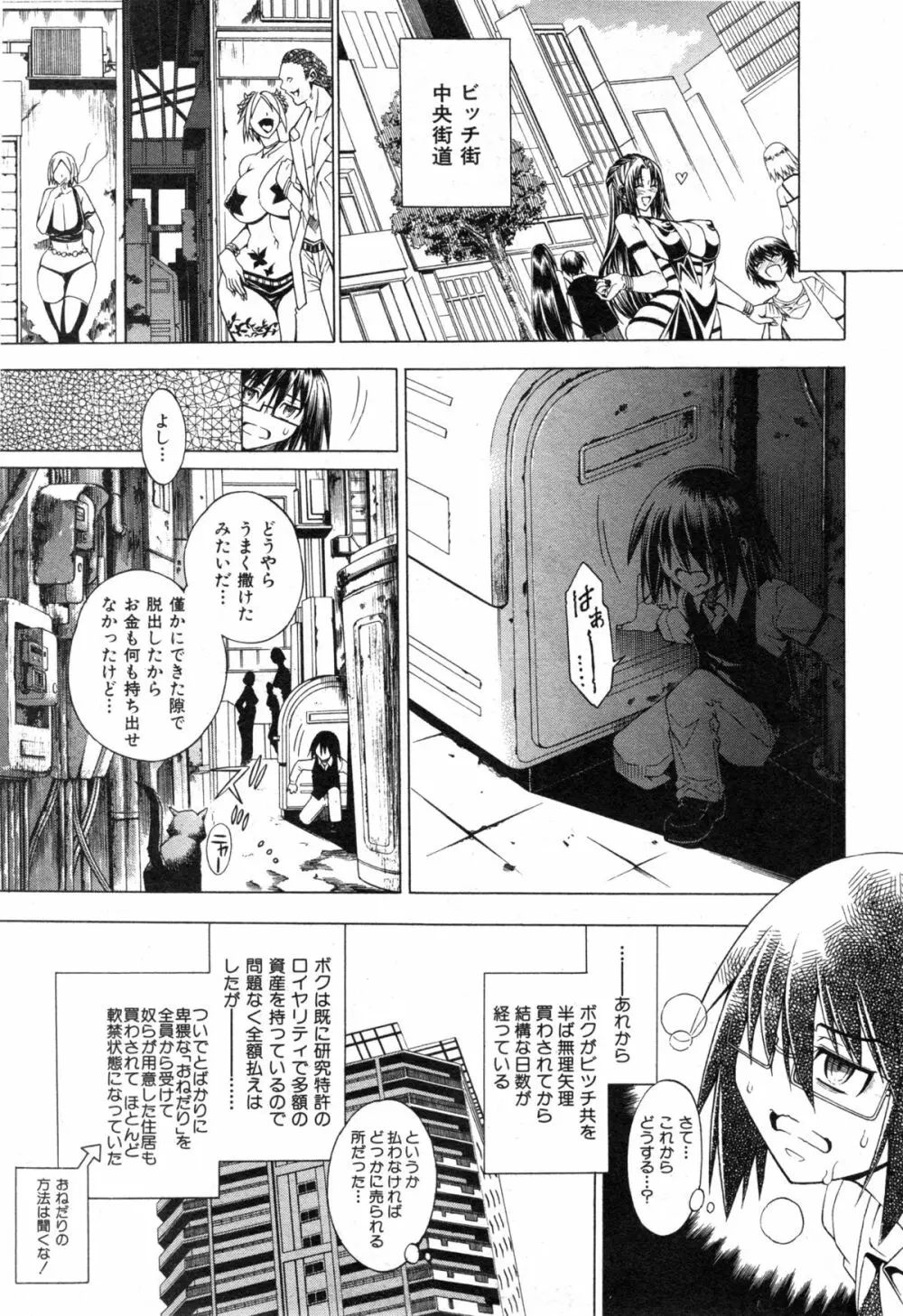 セツクスアンドザビツチシティ 第1-5章 Page.111