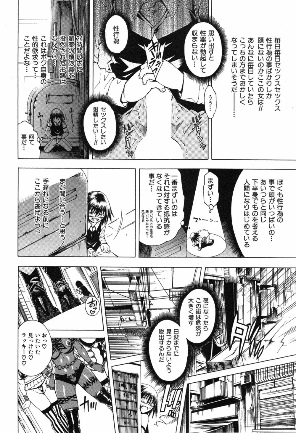 セツクスアンドザビツチシティ 第1-5章 Page.116