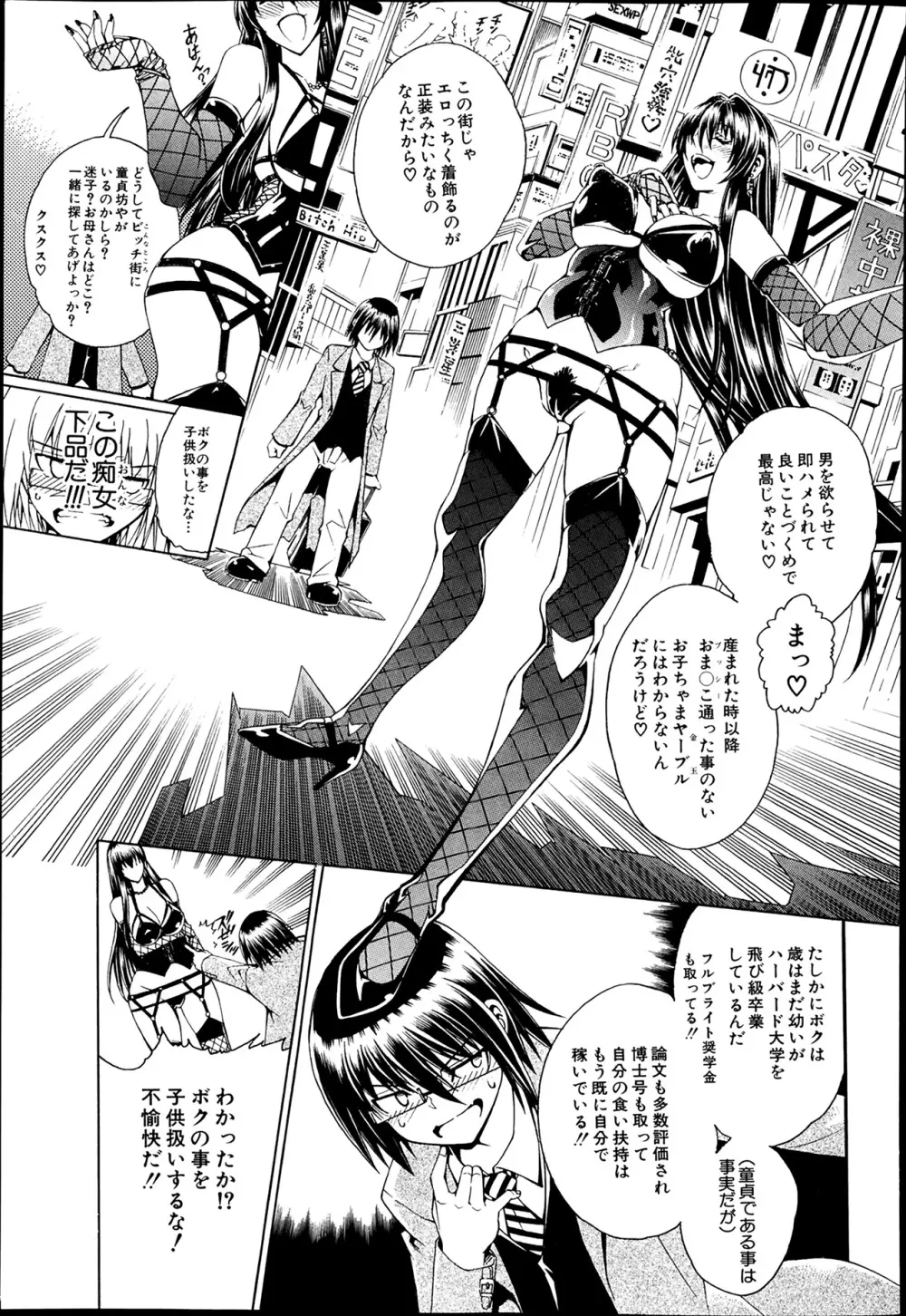 セツクスアンドザビツチシティ 第1-5章 Page.15