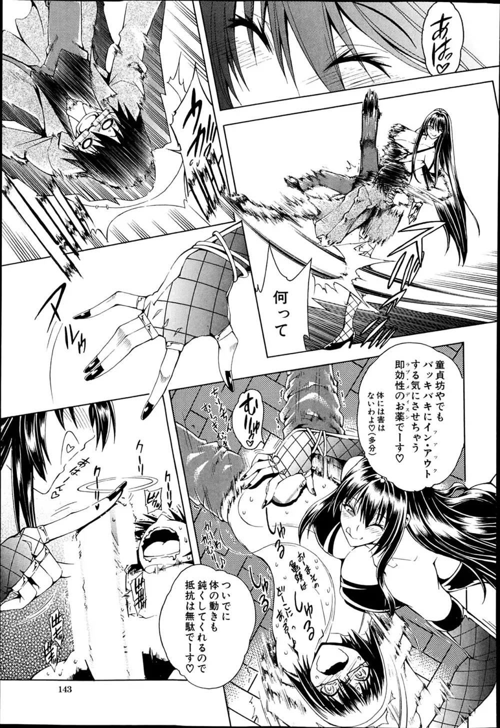 セツクスアンドザビツチシティ 第1-5章 Page.19