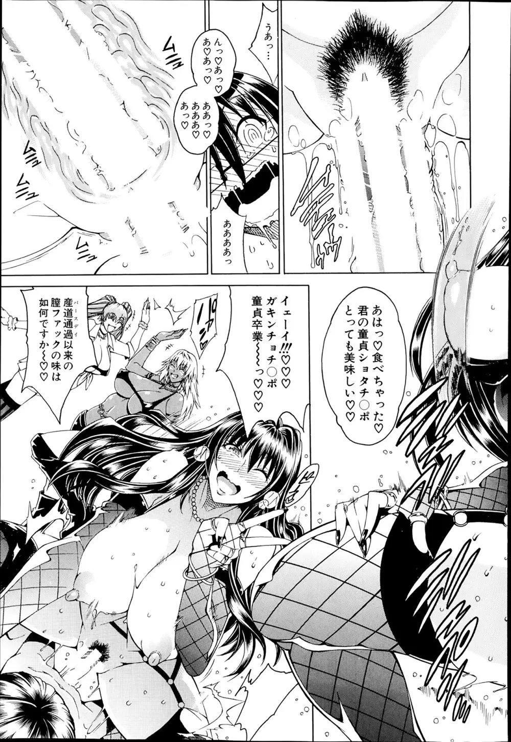 セツクスアンドザビツチシティ 第1-5章 Page.21