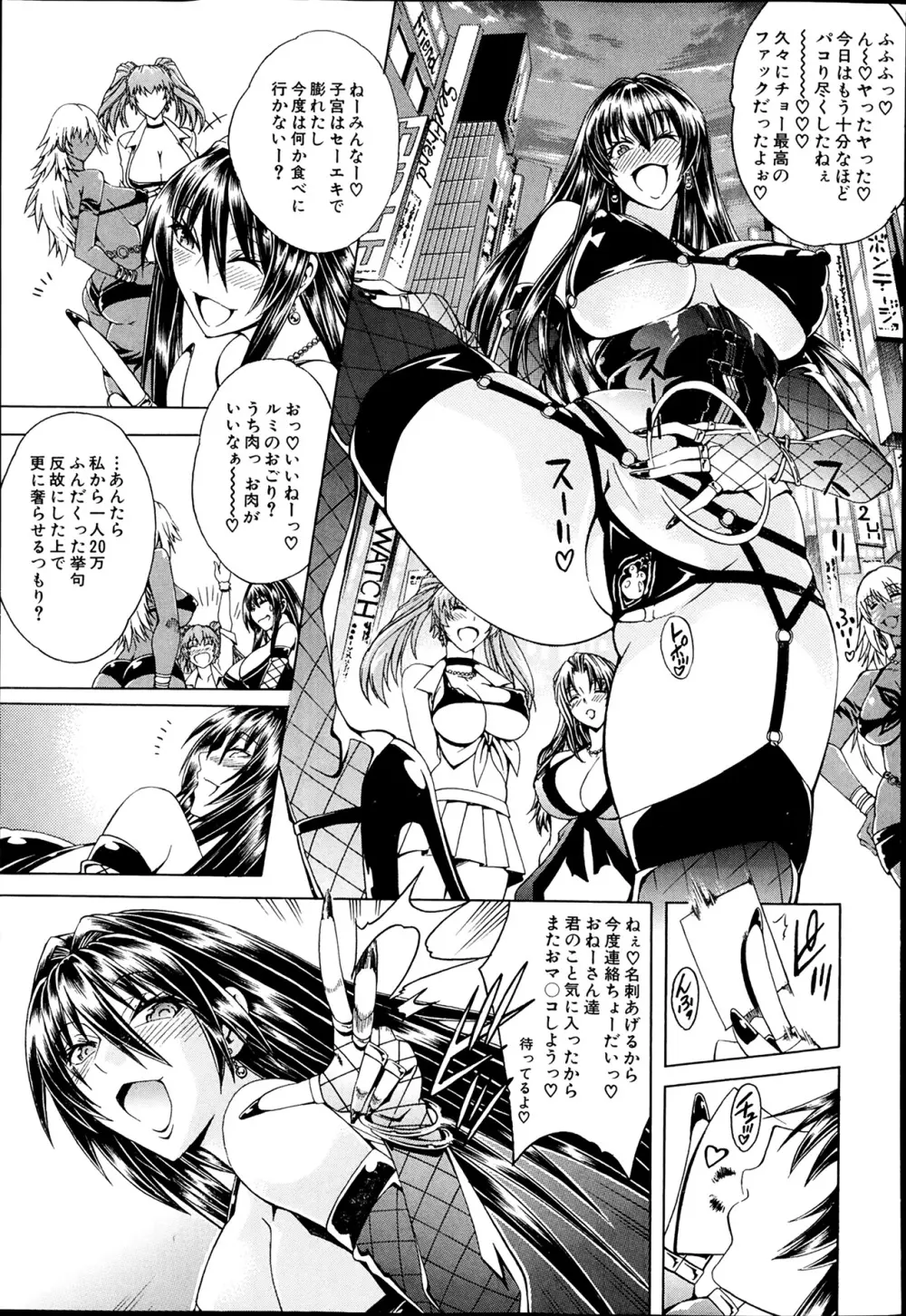 セツクスアンドザビツチシティ 第1-5章 Page.35