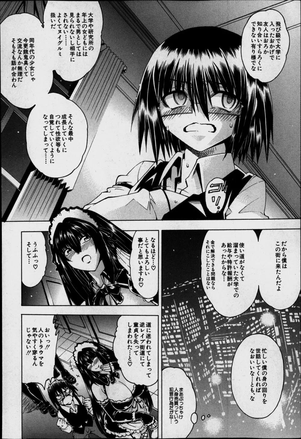 セツクスアンドザビツチシティ 第1-5章 Page.40