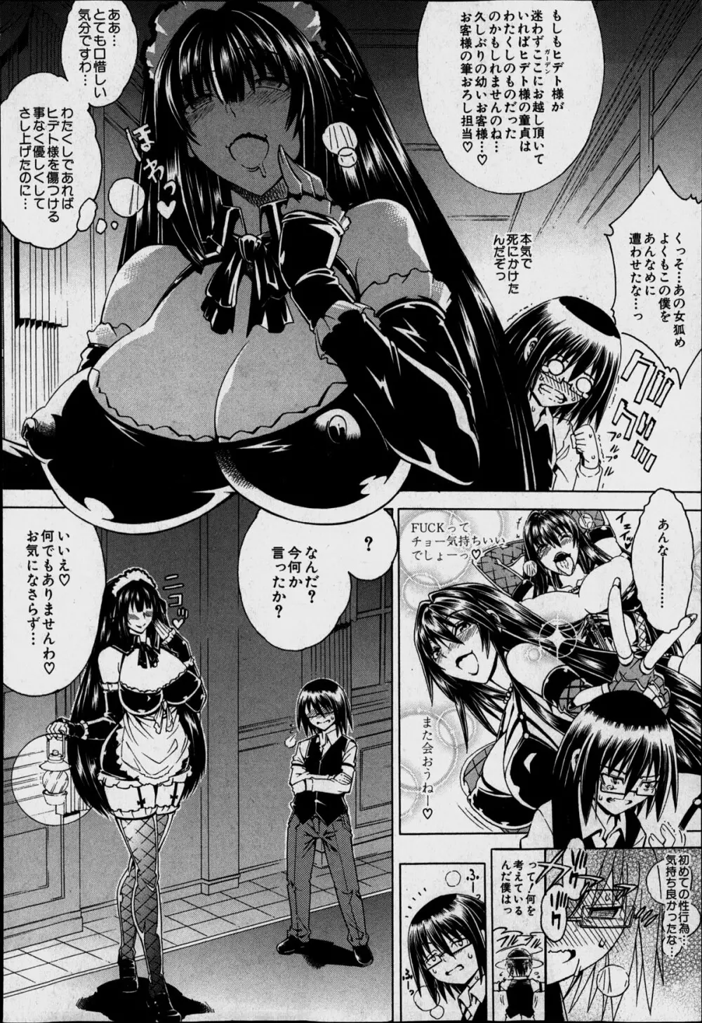 セツクスアンドザビツチシティ 第1-5章 Page.42