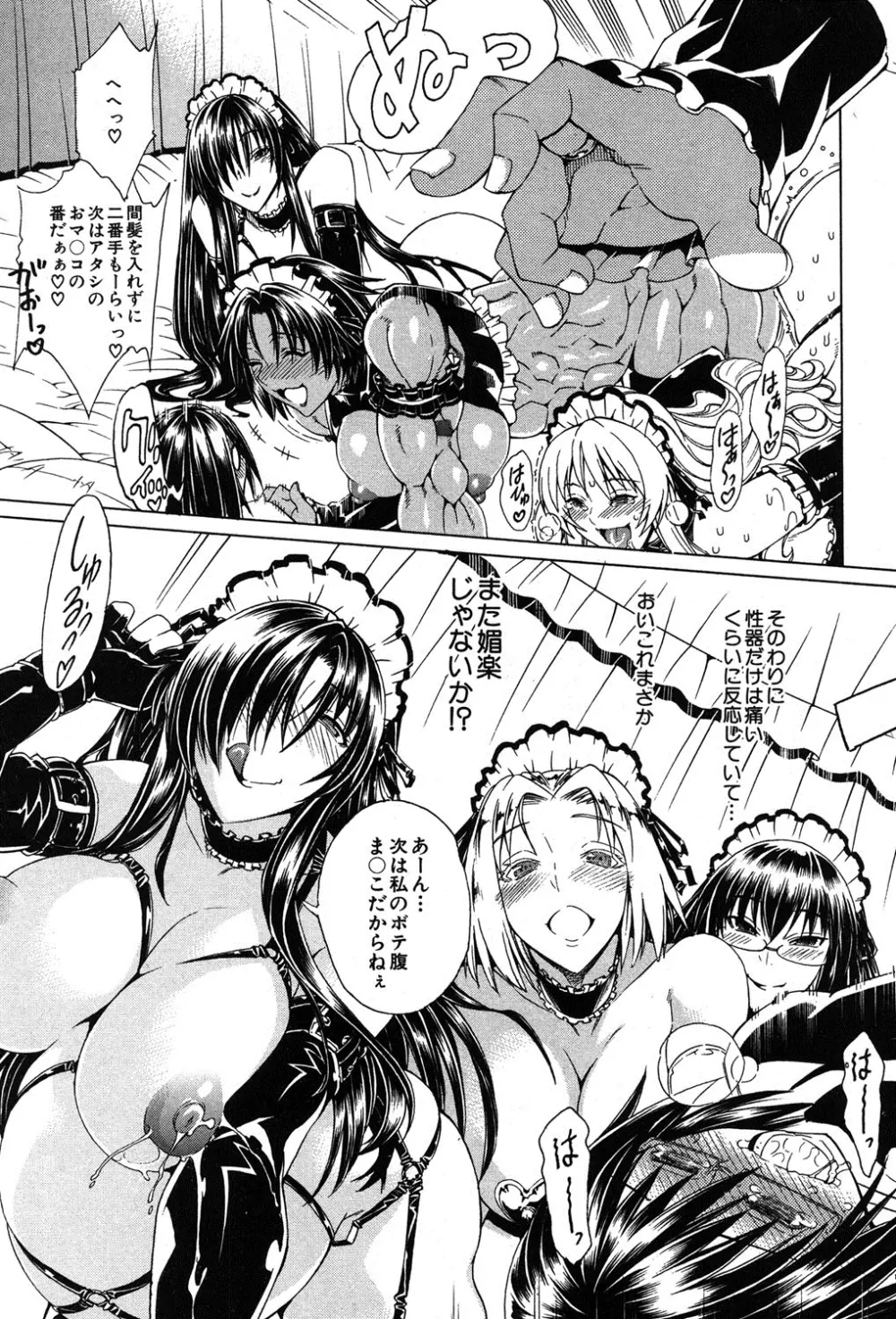 セツクスアンドザビツチシティ 第1-5章 Page.71