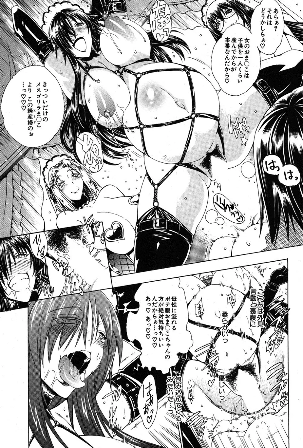 セツクスアンドザビツチシティ 第1-5章 Page.73