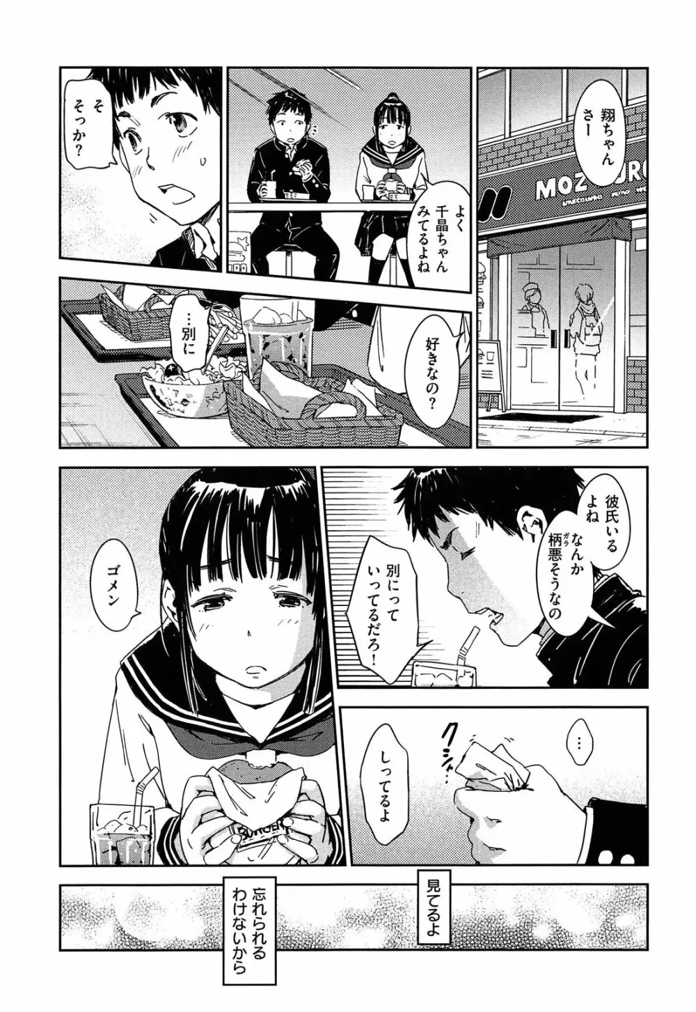 私えっちですよ？ Page.60