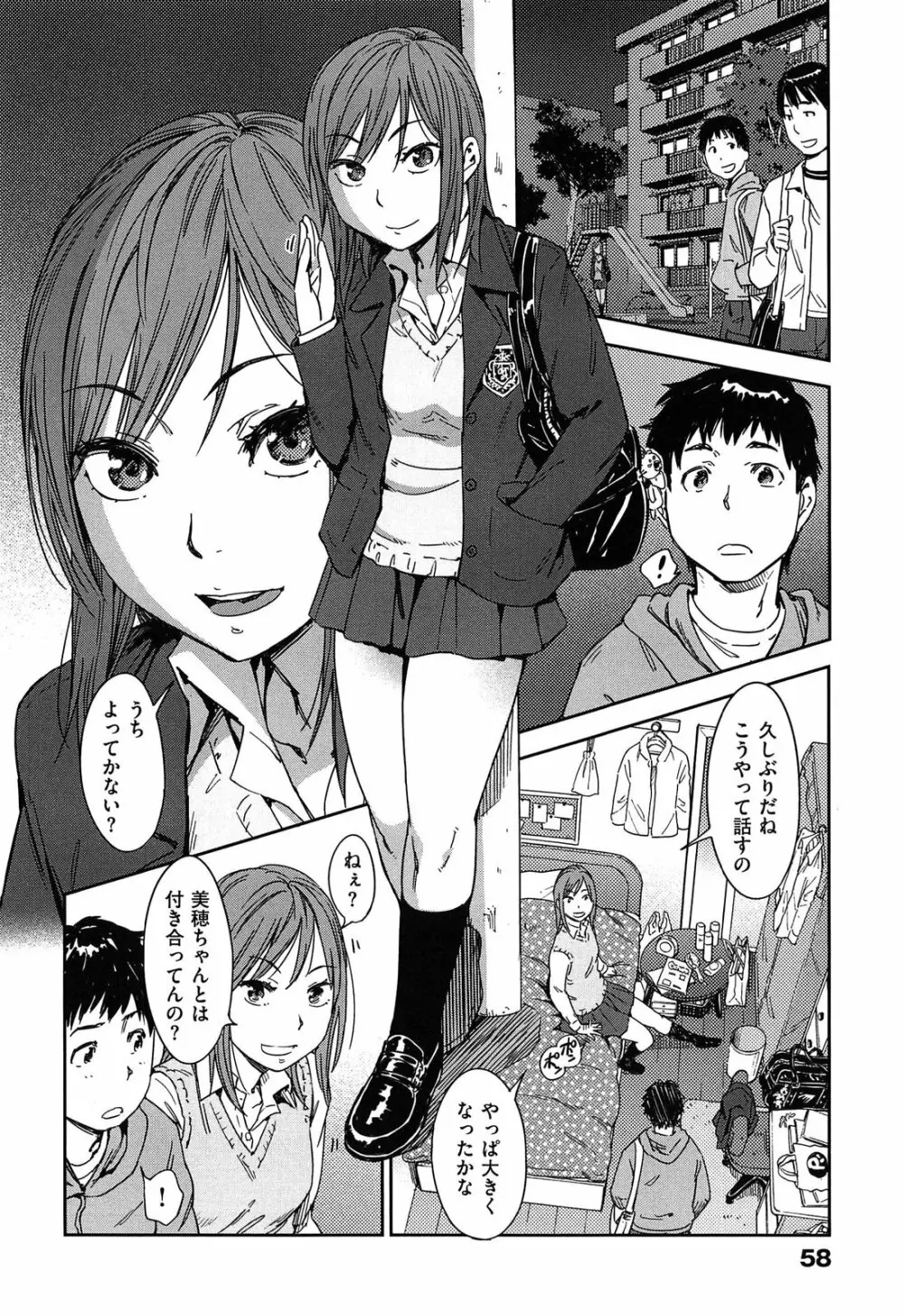 私えっちですよ？ Page.61