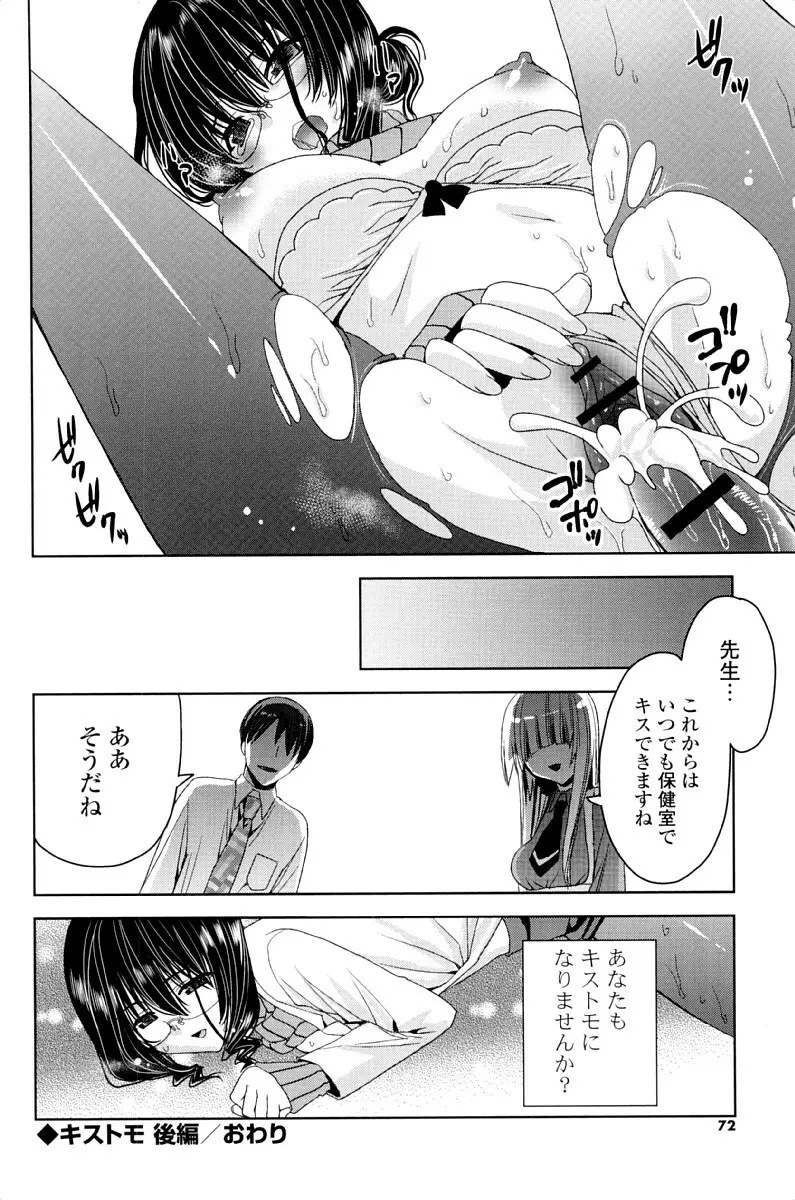 キストモ Page.69