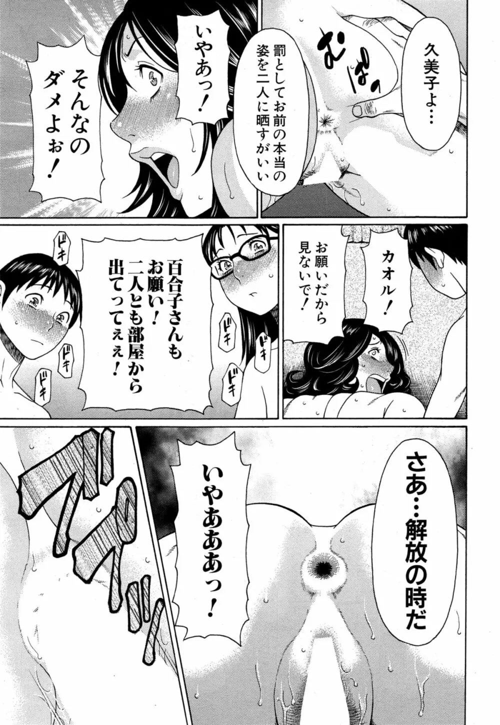 COMIC 夢幻転生 2015年4月号 Page.105