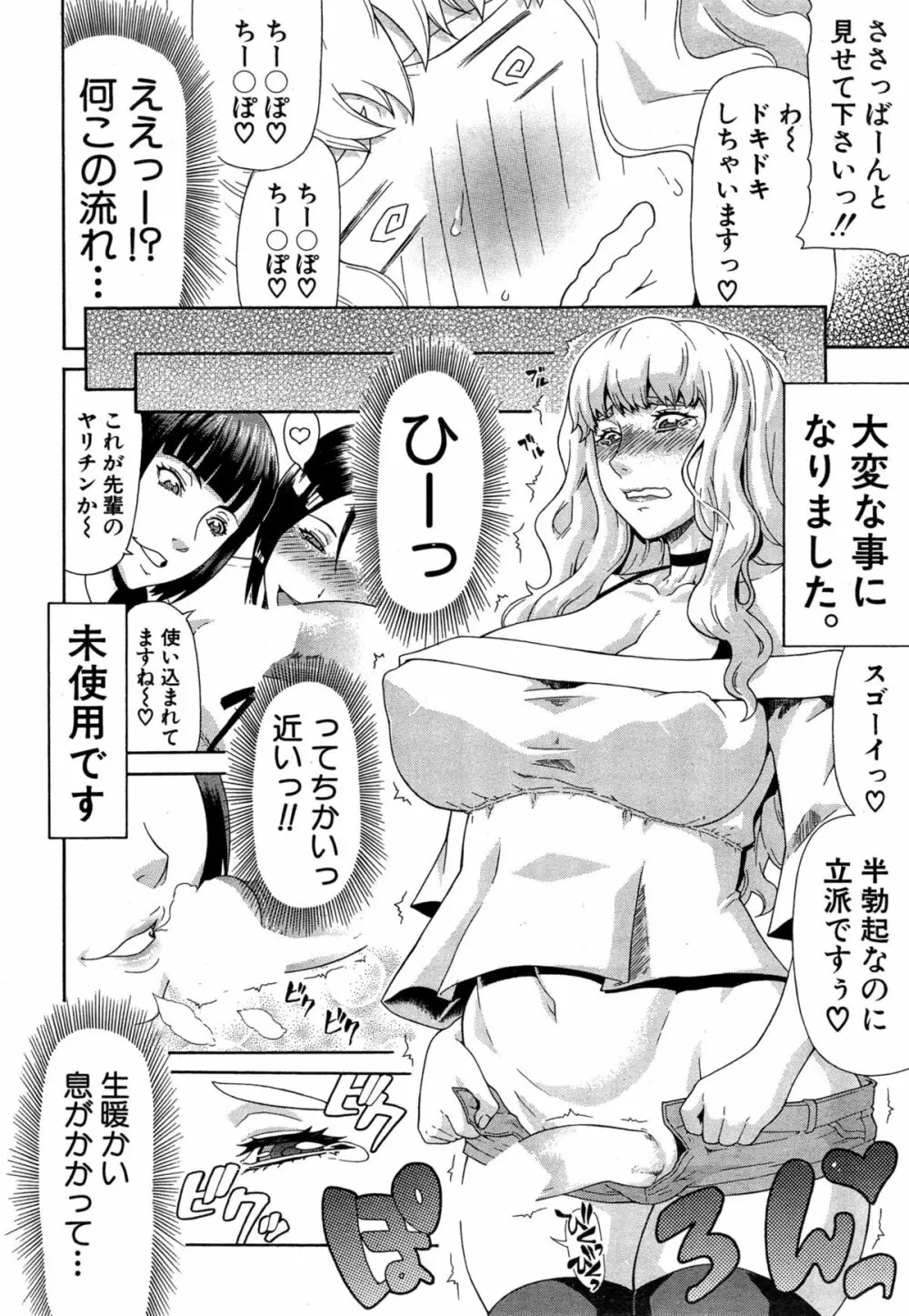 COMIC 夢幻転生 2015年4月号 Page.134
