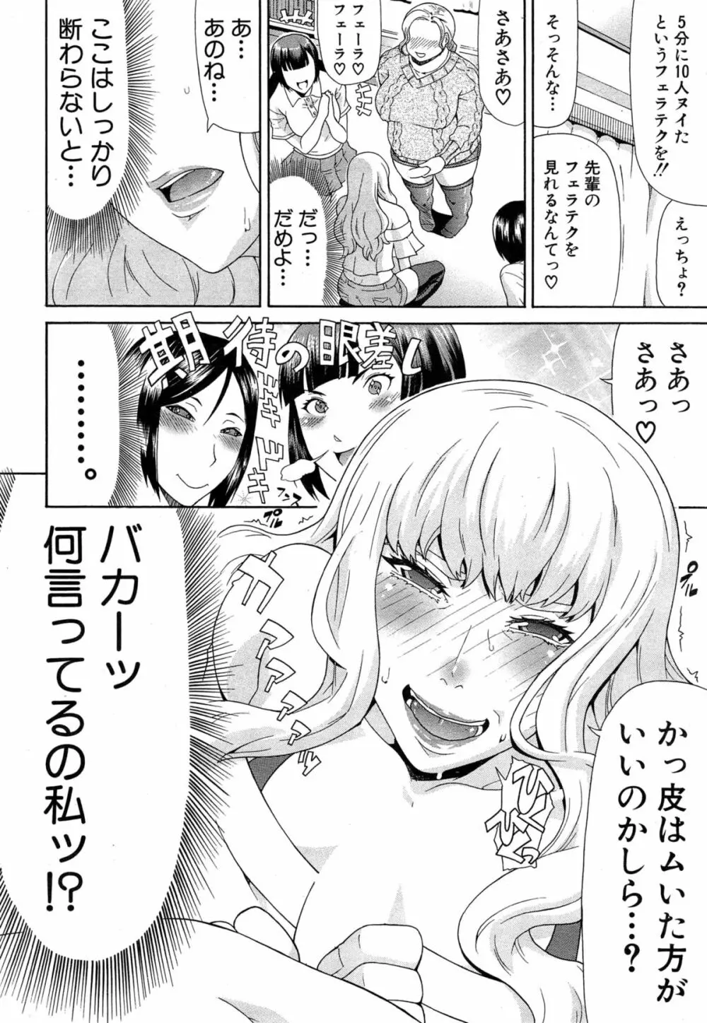 COMIC 夢幻転生 2015年4月号 Page.138