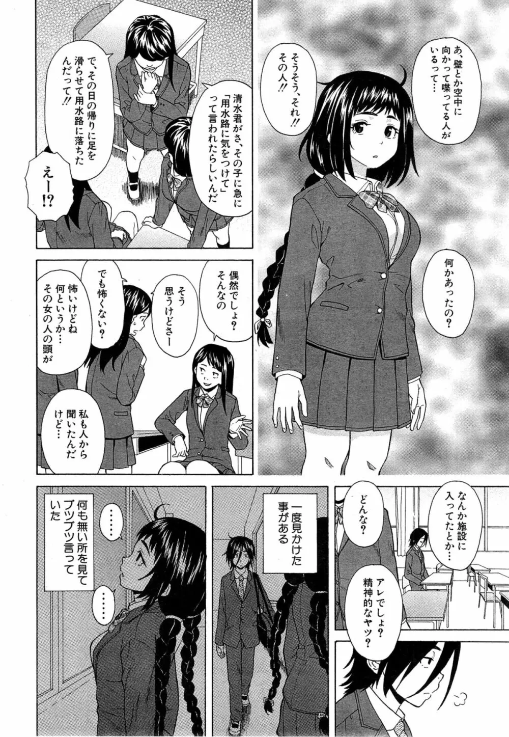 COMIC 夢幻転生 2015年4月号 Page.174
