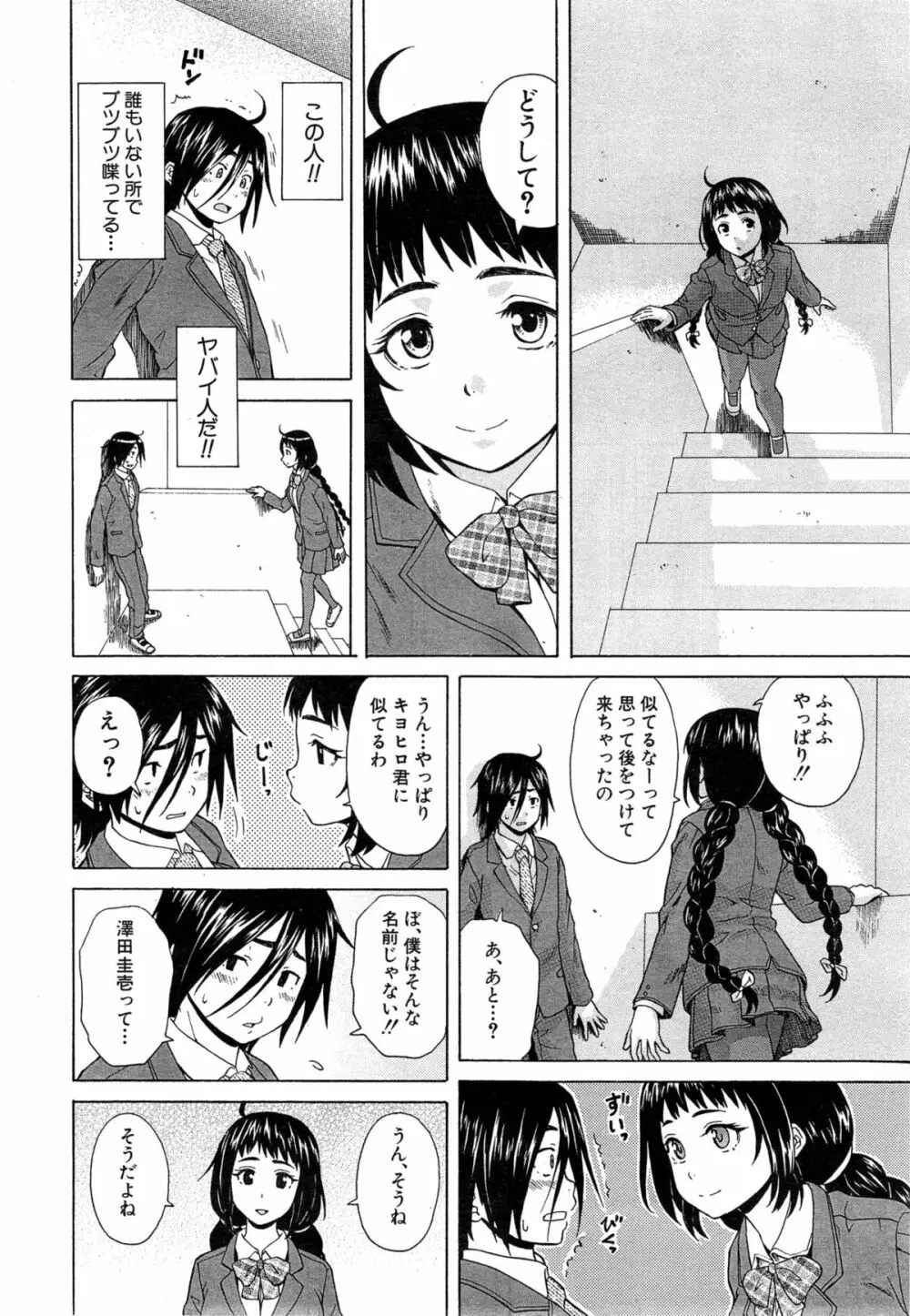 COMIC 夢幻転生 2015年4月号 Page.178