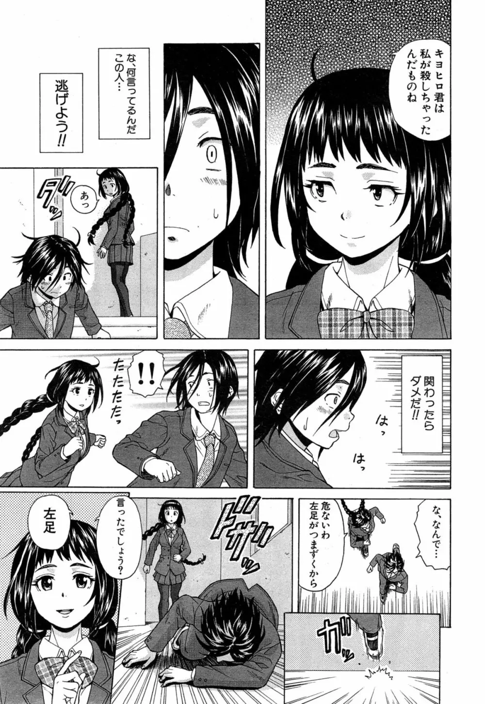 COMIC 夢幻転生 2015年4月号 Page.179