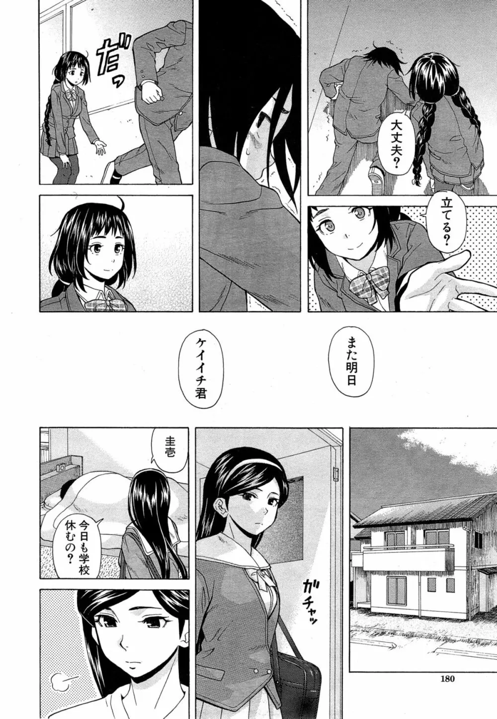 COMIC 夢幻転生 2015年4月号 Page.180