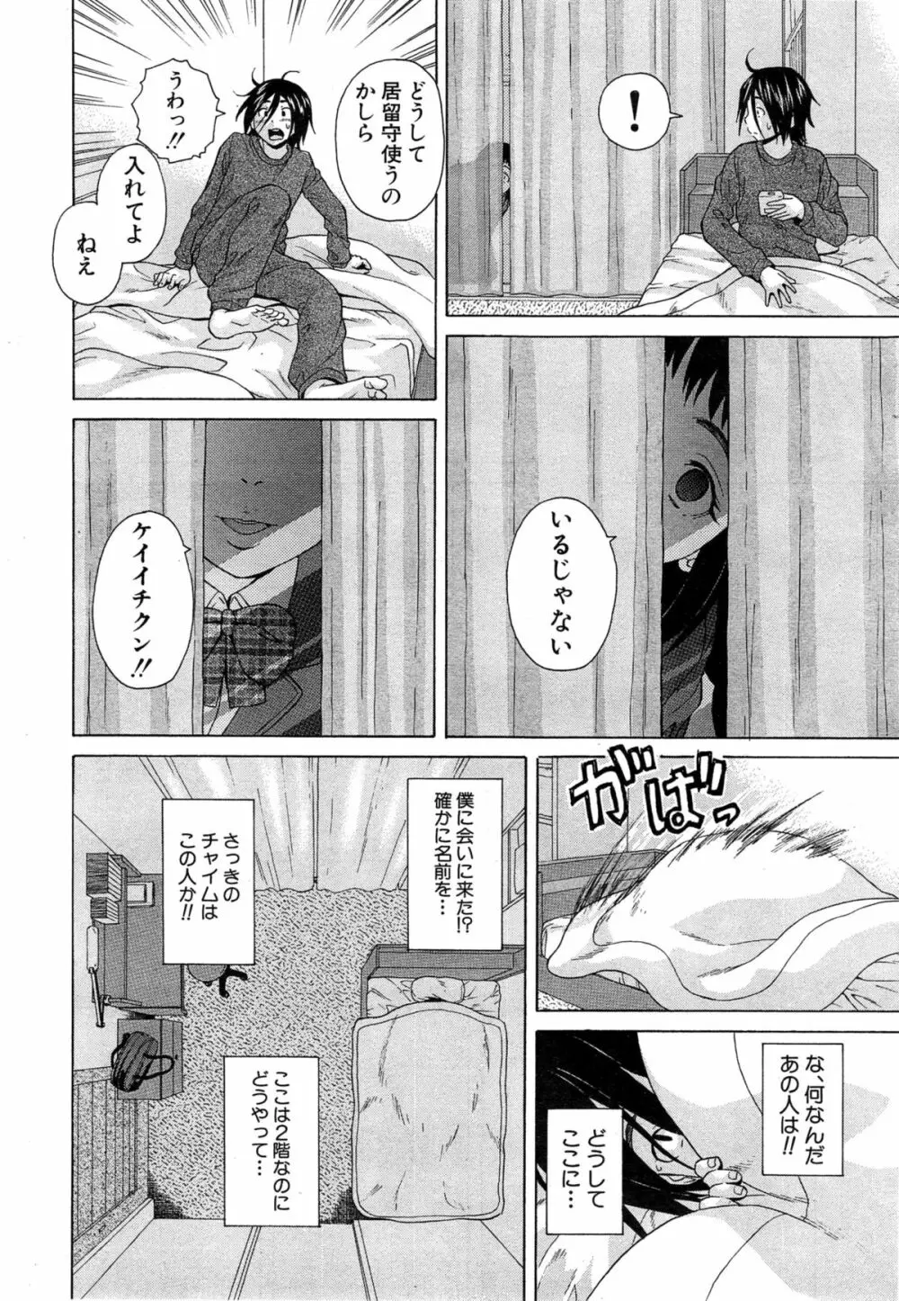COMIC 夢幻転生 2015年4月号 Page.182