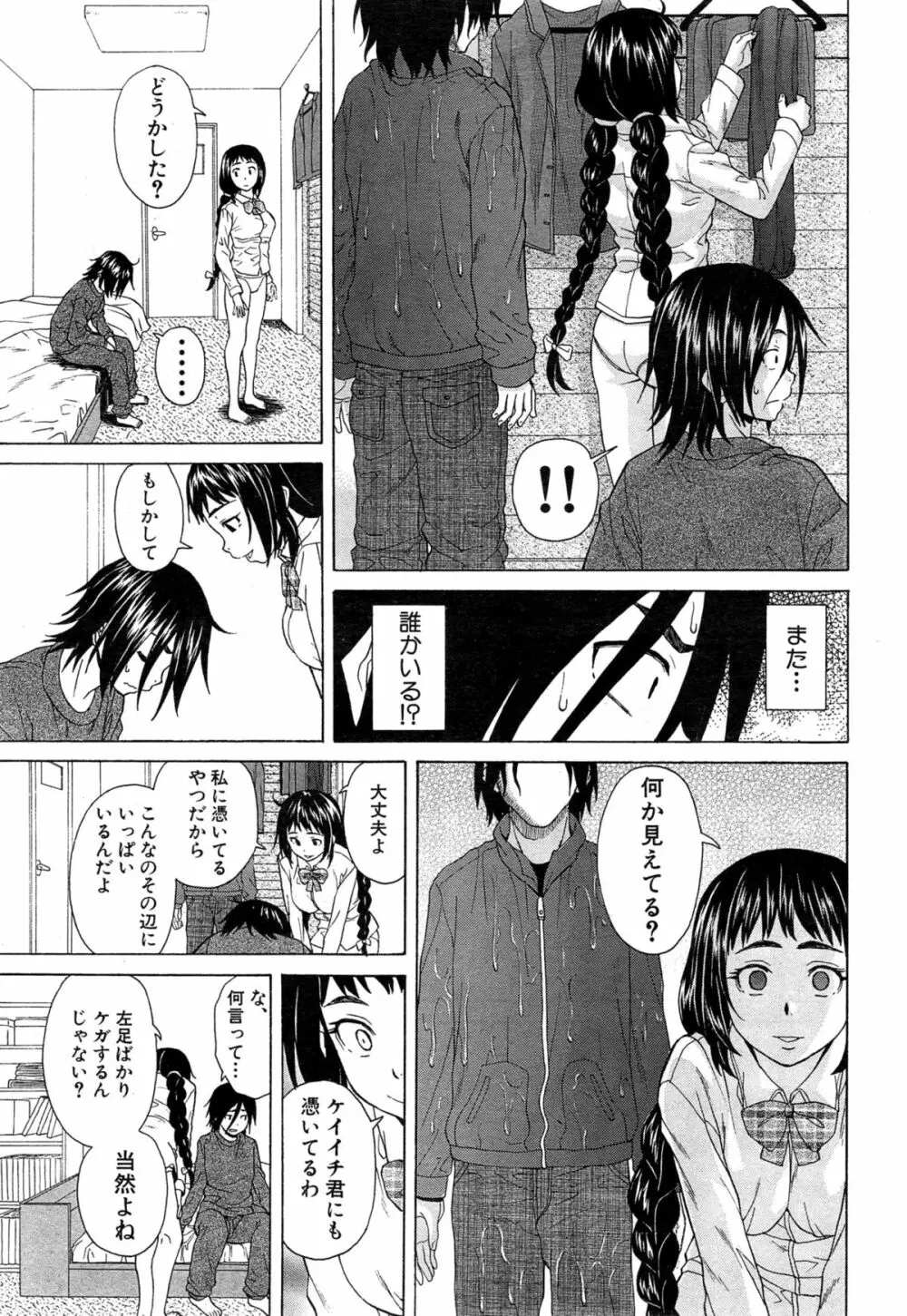 COMIC 夢幻転生 2015年4月号 Page.187