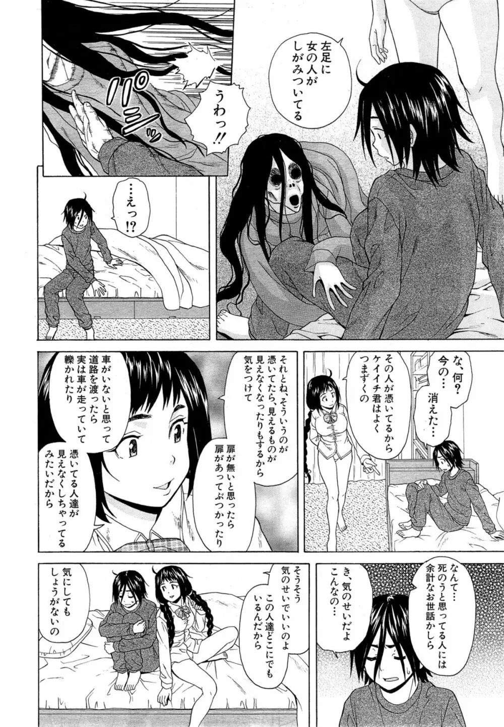 COMIC 夢幻転生 2015年4月号 Page.188
