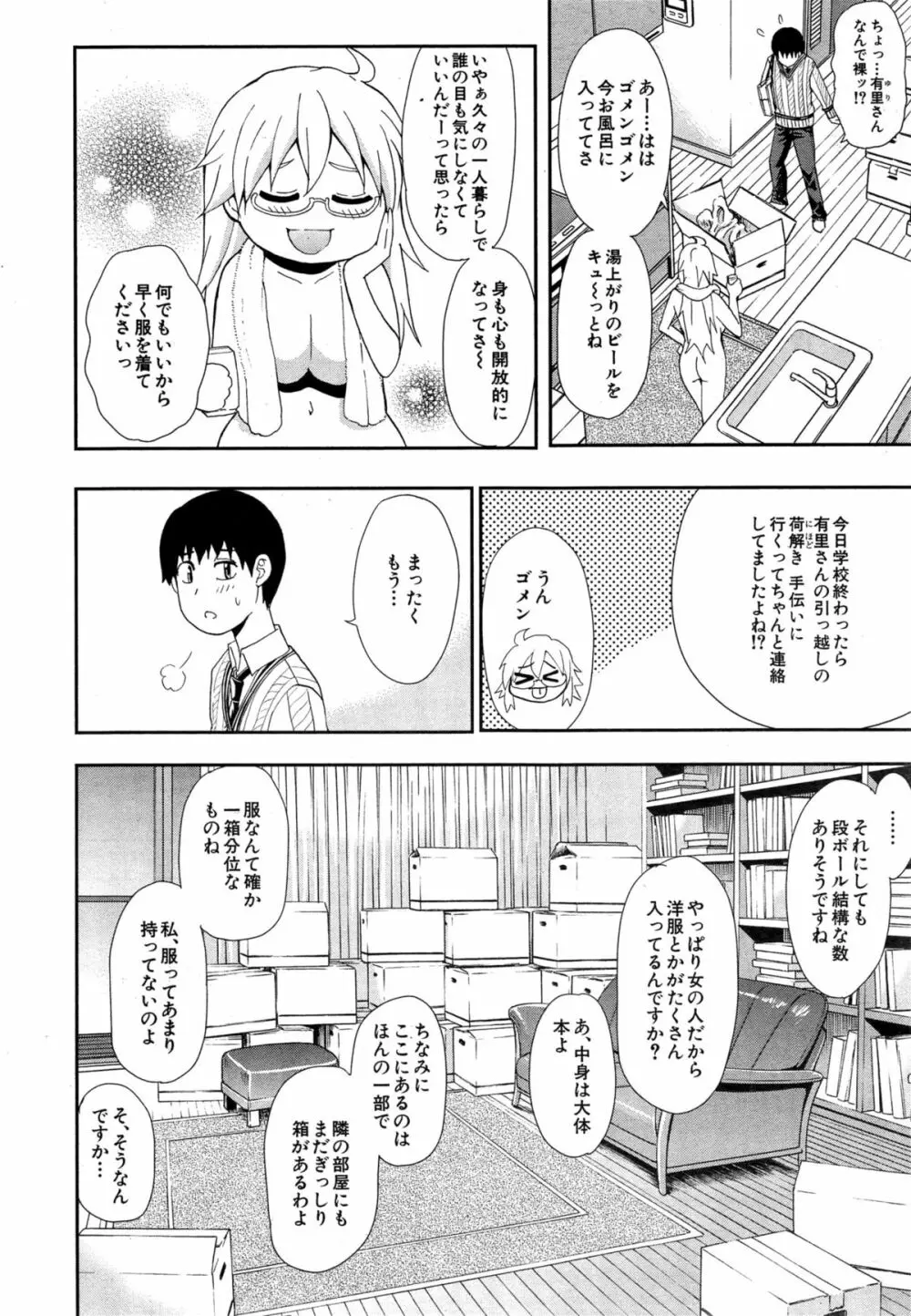 COMIC 夢幻転生 2015年4月号 Page.250