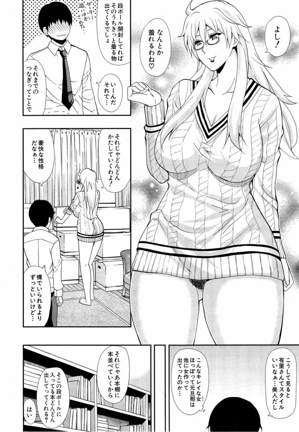 COMIC 夢幻転生 2015年4月号 Page.252