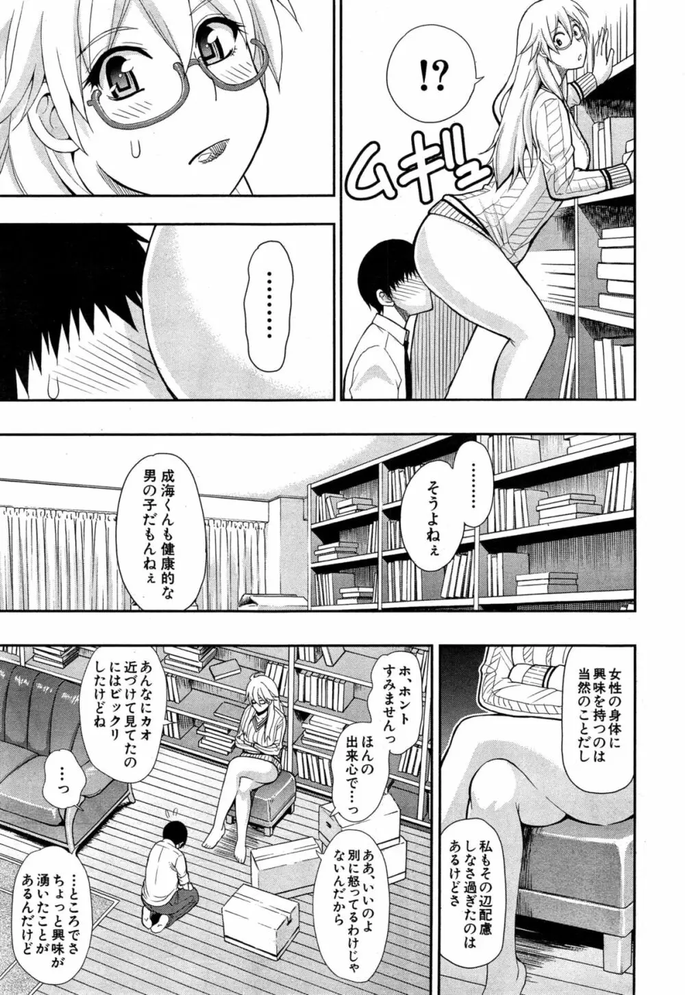 COMIC 夢幻転生 2015年4月号 Page.255