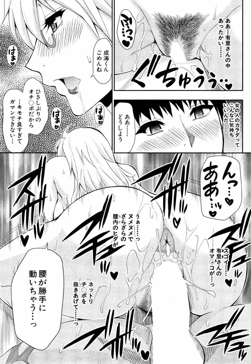 COMIC 夢幻転生 2015年4月号 Page.269