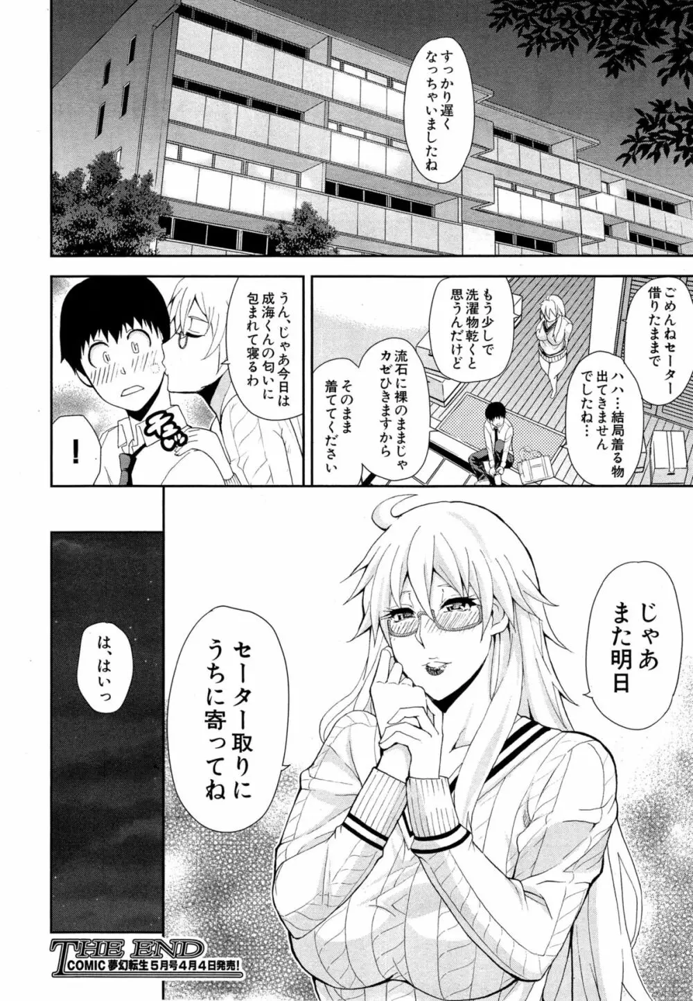 COMIC 夢幻転生 2015年4月号 Page.276