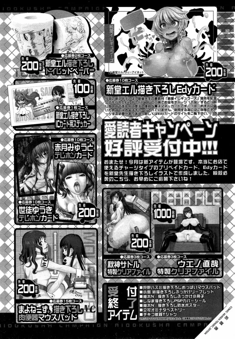 COMIC 夢幻転生 2015年4月号 Page.314