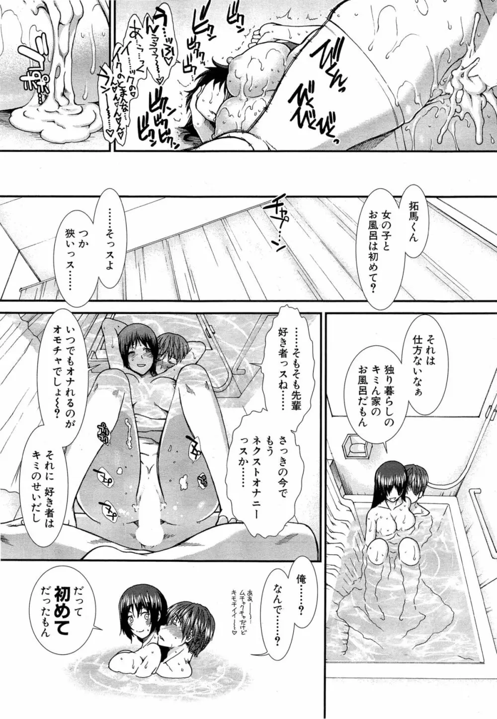 COMIC 夢幻転生 2015年4月号 Page.357