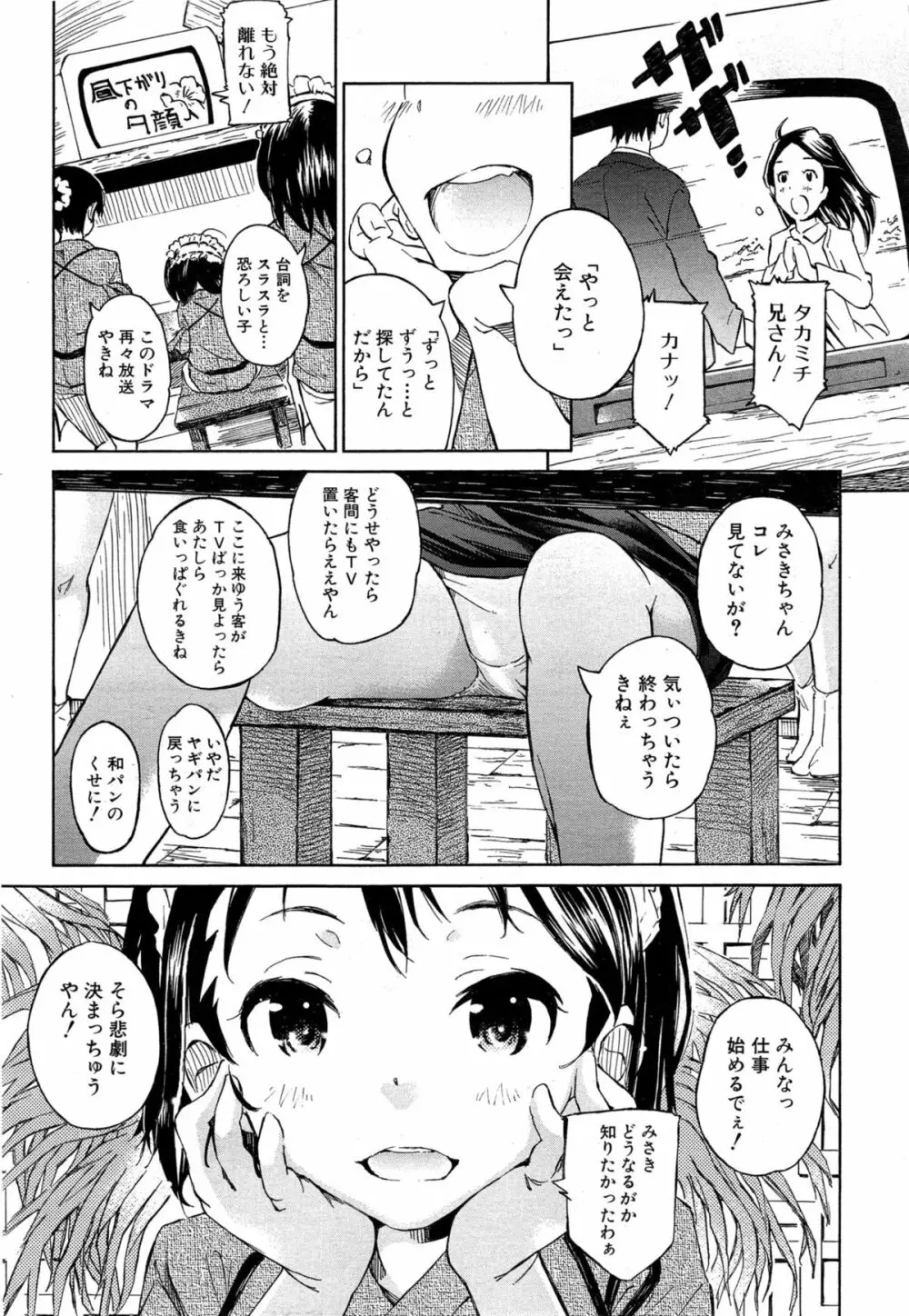 COMIC 夢幻転生 2015年4月号 Page.399