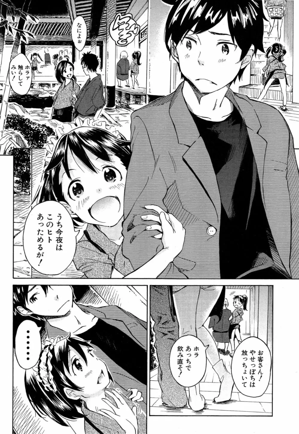COMIC 夢幻転生 2015年4月号 Page.402