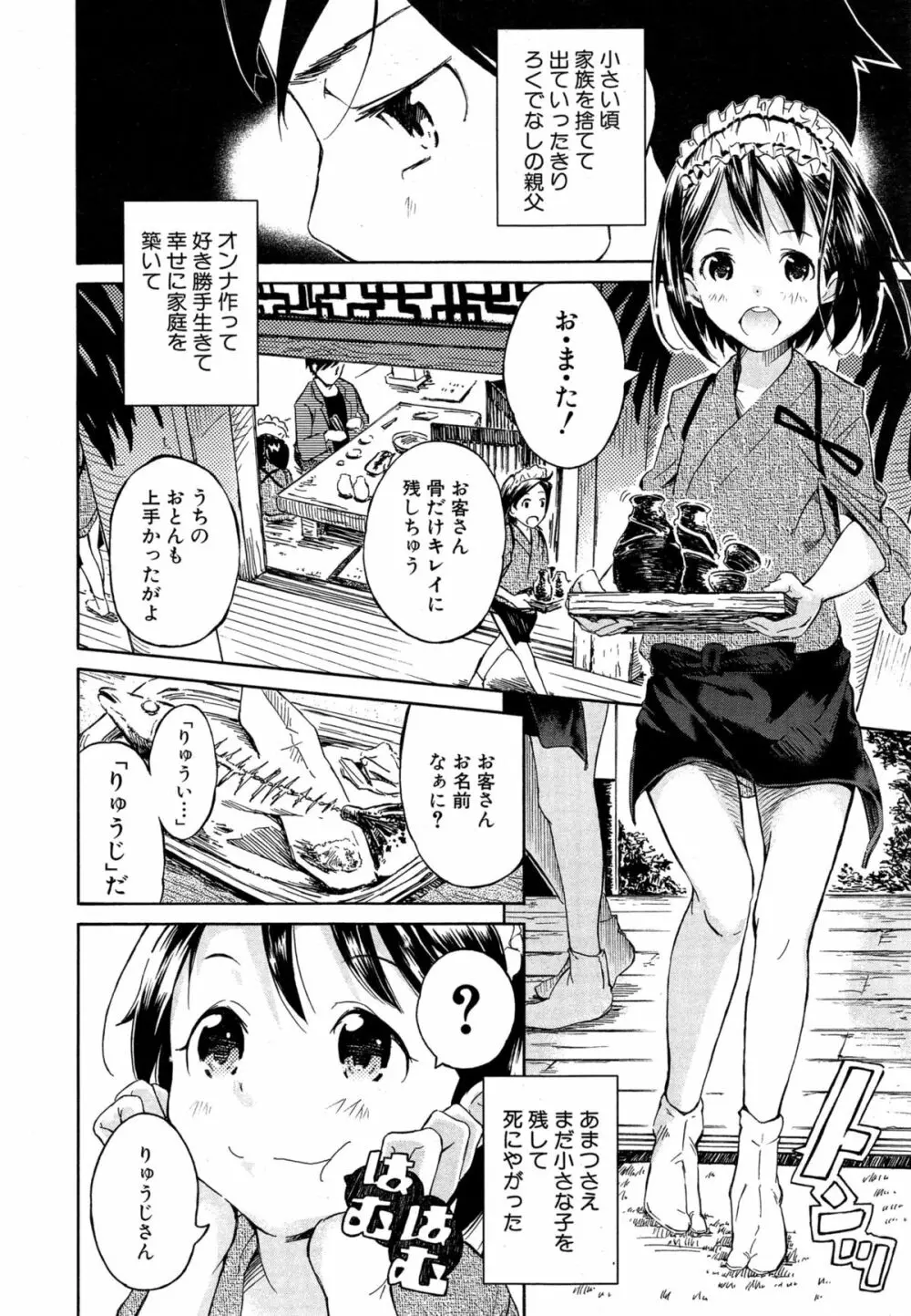 COMIC 夢幻転生 2015年4月号 Page.404