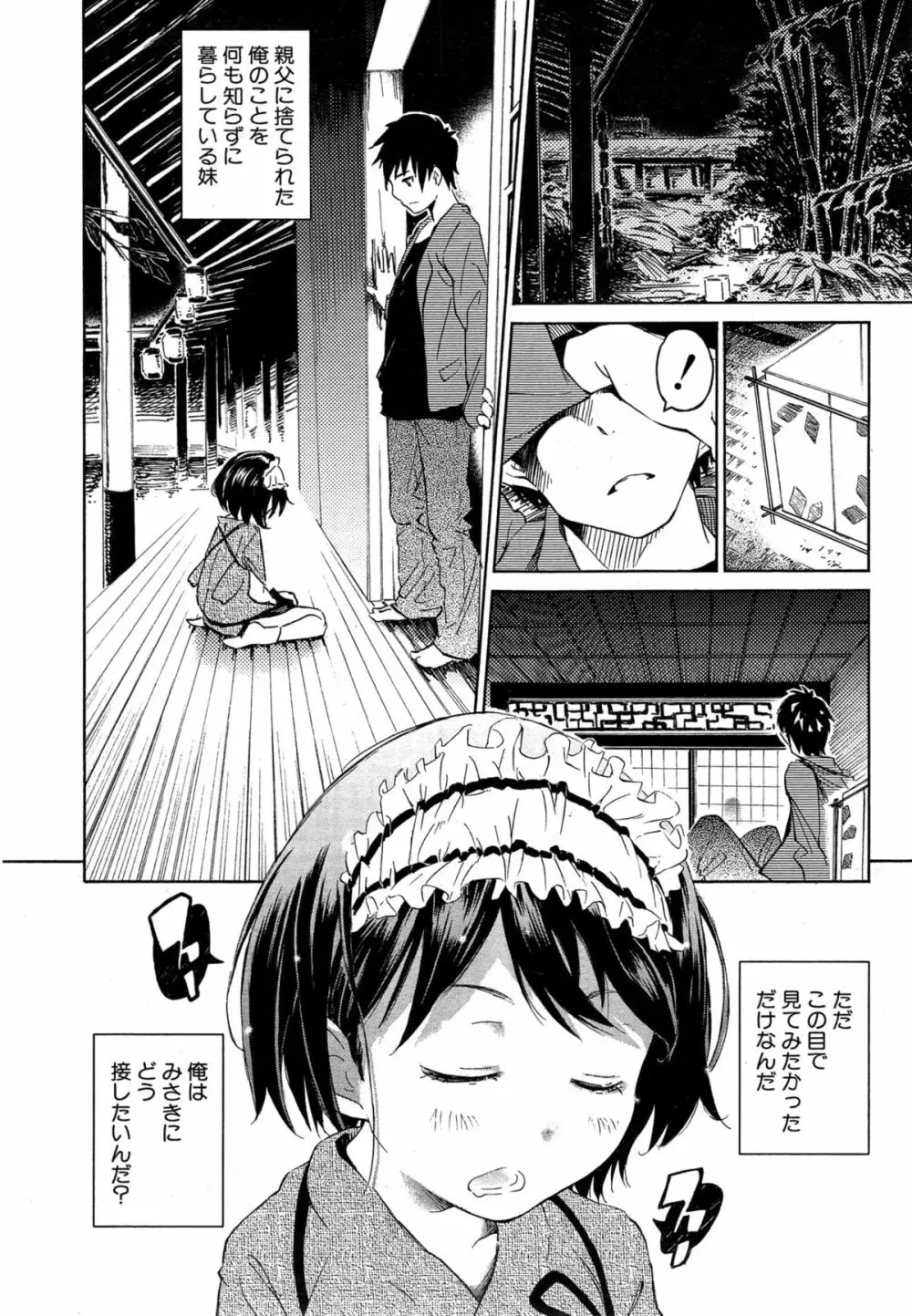 COMIC 夢幻転生 2015年4月号 Page.406