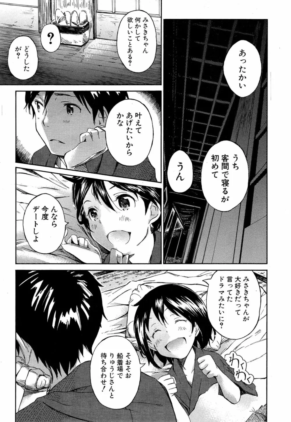 COMIC 夢幻転生 2015年4月号 Page.427