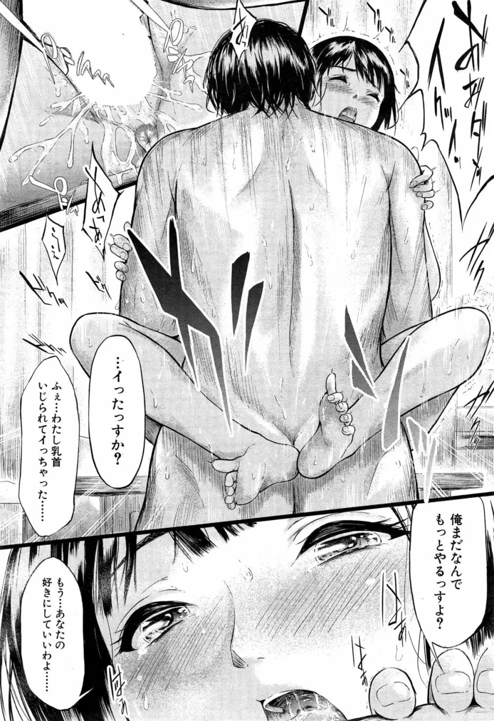 COMIC 夢幻転生 2015年4月号 Page.43