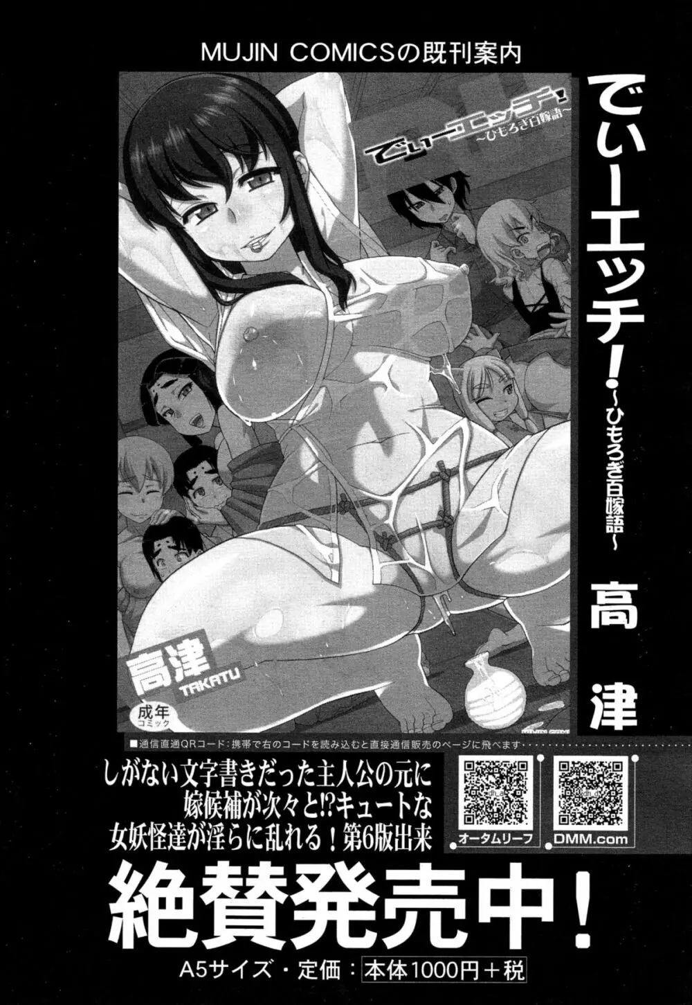 COMIC 夢幻転生 2015年4月号 Page.433
