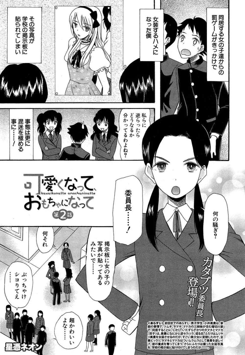 COMIC 夢幻転生 2015年4月号 Page.487
